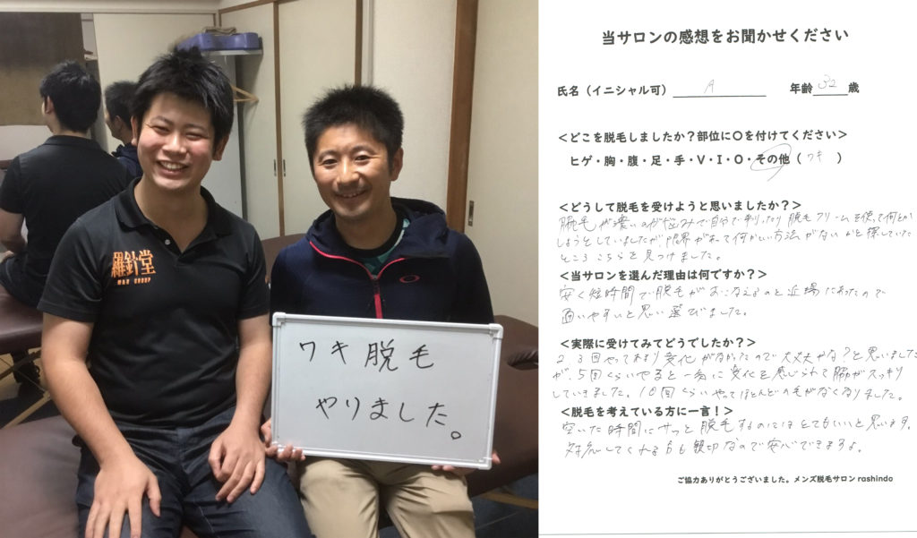 脇脱毛　感想